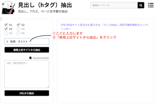 ラッコツールの使い方１