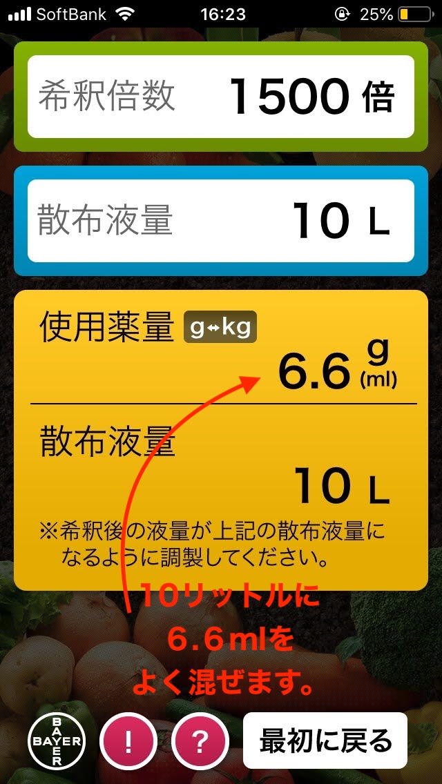 10リットルにホストップ6、6mlをよく混ぜます。しっかり混ぜないと、効果が均一に出ないので注意が必要です。